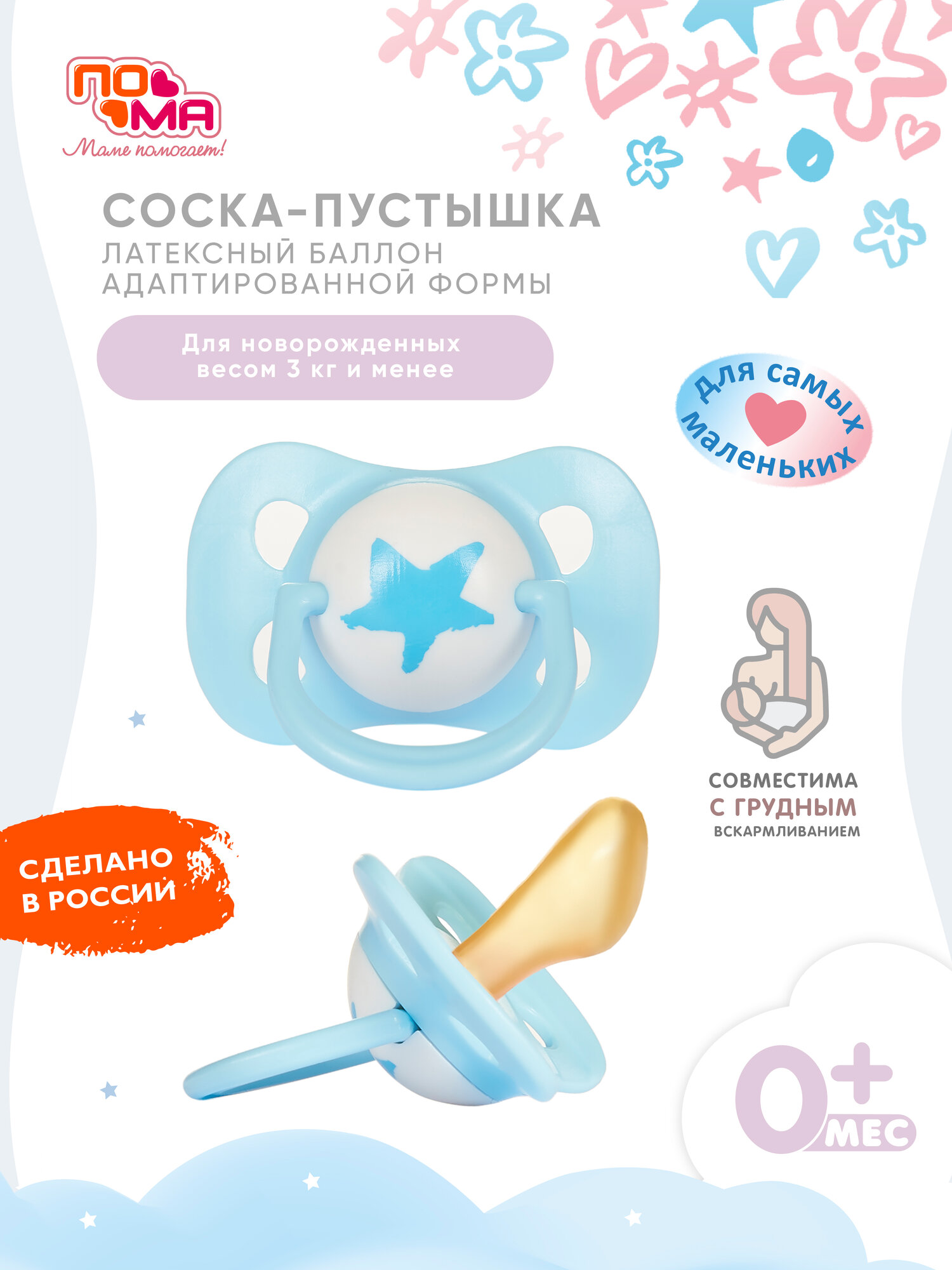 Соска-пустышка латексная, баллон адаптированной формы, 1 шт. (латекс, ПП) 0+, для детей 3 кг и менее