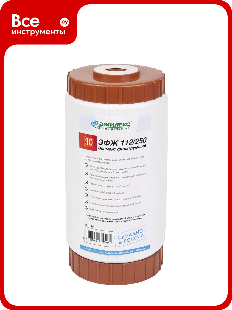 Картридж Джилекс ЭФЖ 112/250 10 ББ 1345
