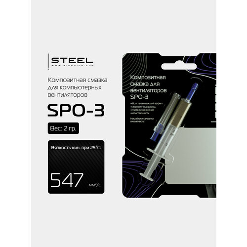 Восстанавливающая смазка для компьютерных вентиляторов ! STEEL Glide Renewa SPO-3, 2 грамма