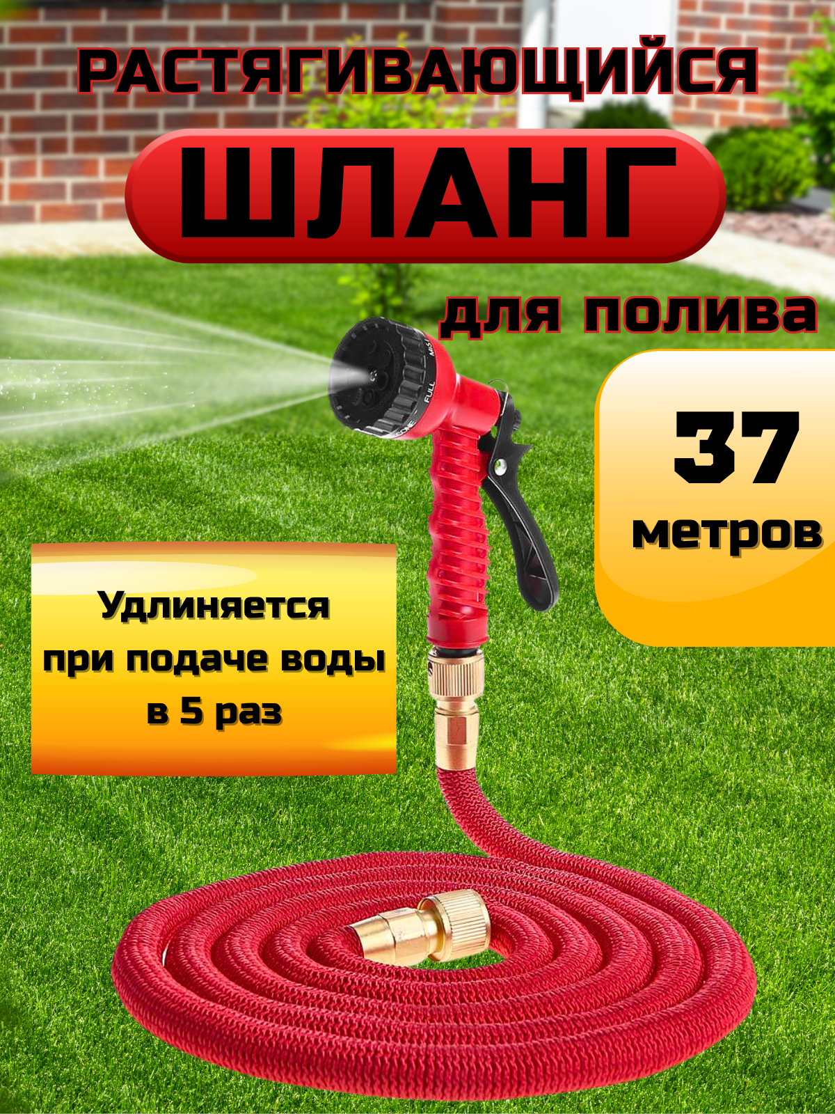 Шланг садовый Magic Hose "Turbyshlang", удлиняющийся до 37 м