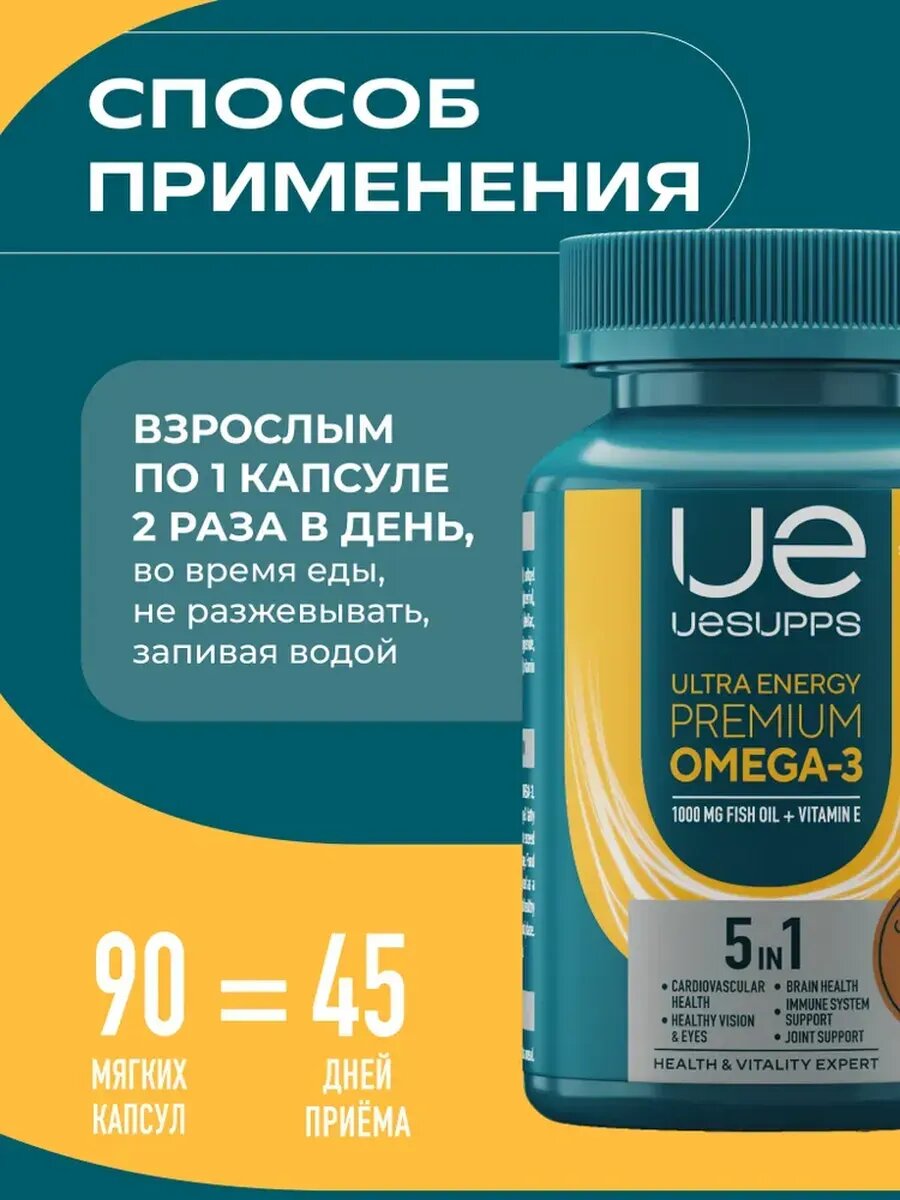 Бад Для Мужского Здоровья Витамины Е и Омега 3 90 капсул халяль UESUPPS Ultra Energy, рыбий жир БАДы для мужчин, женщин для иммунитета