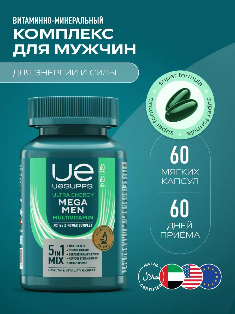 Витамины для мужчин 60 капсул Ultra Energy