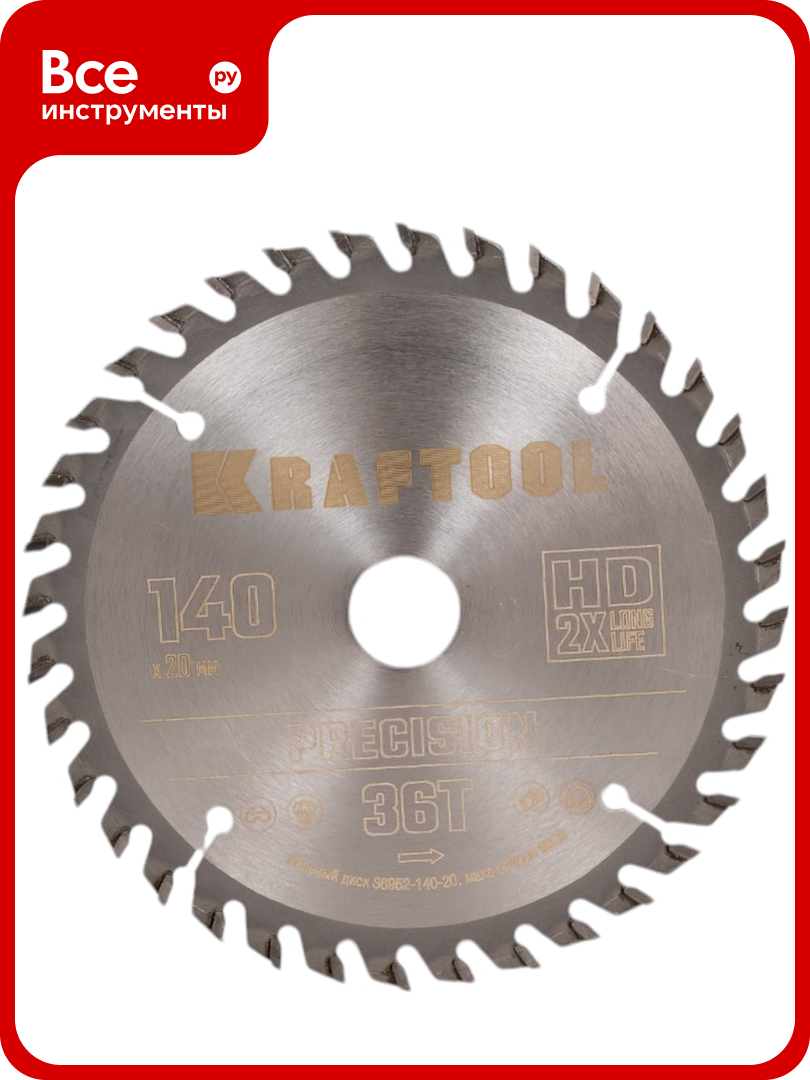 Диск пильный по дереву KRAFTOOL Precission 140x20 мм 36Т 36952-140-20