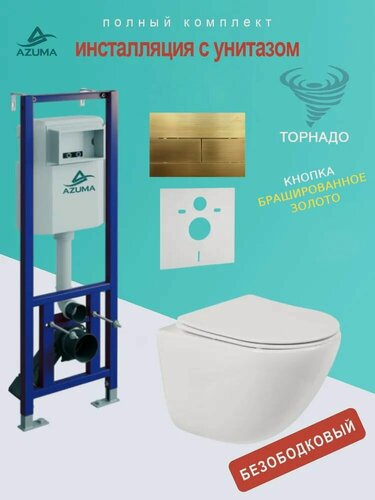 Изображение товара Унитаз AZUMA Primavera Tornado 3.0, подвесной, антигрязевой, с узкой инсталляцией, + клавиша смыва.
