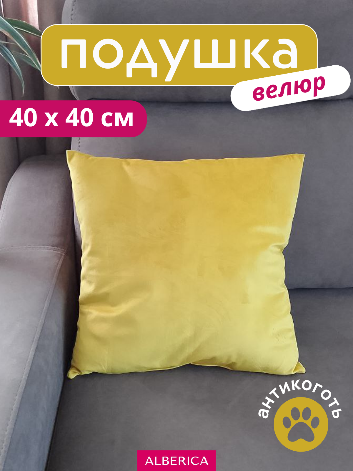 Подушка ALBERICA декоративная гипоаллергенная велюровая 40x40 см