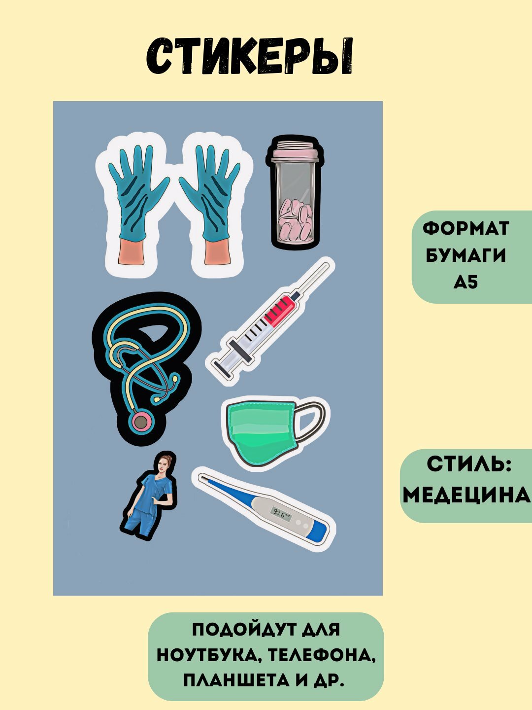 Наклейки для телефона, компьютер, Медицина, Нутелла, Стоматолог