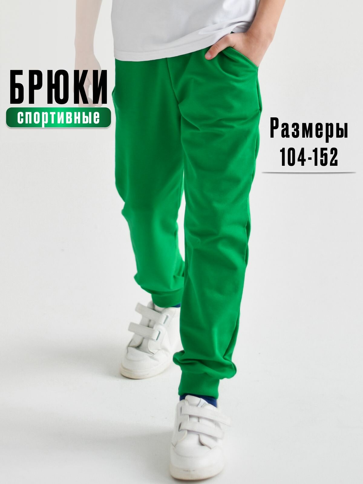 Брюки спортивные LikeRostik, размер 158, зеленый