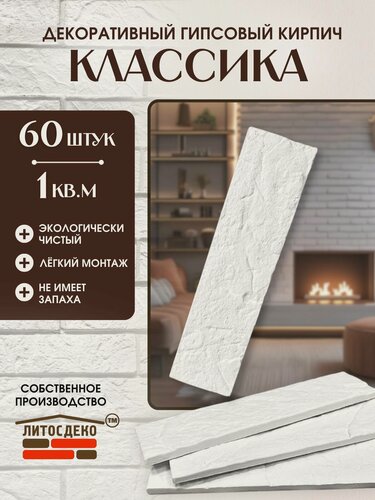 Изображение товара Декоративный кирпич Классическийй 24,1х6, х0,7см