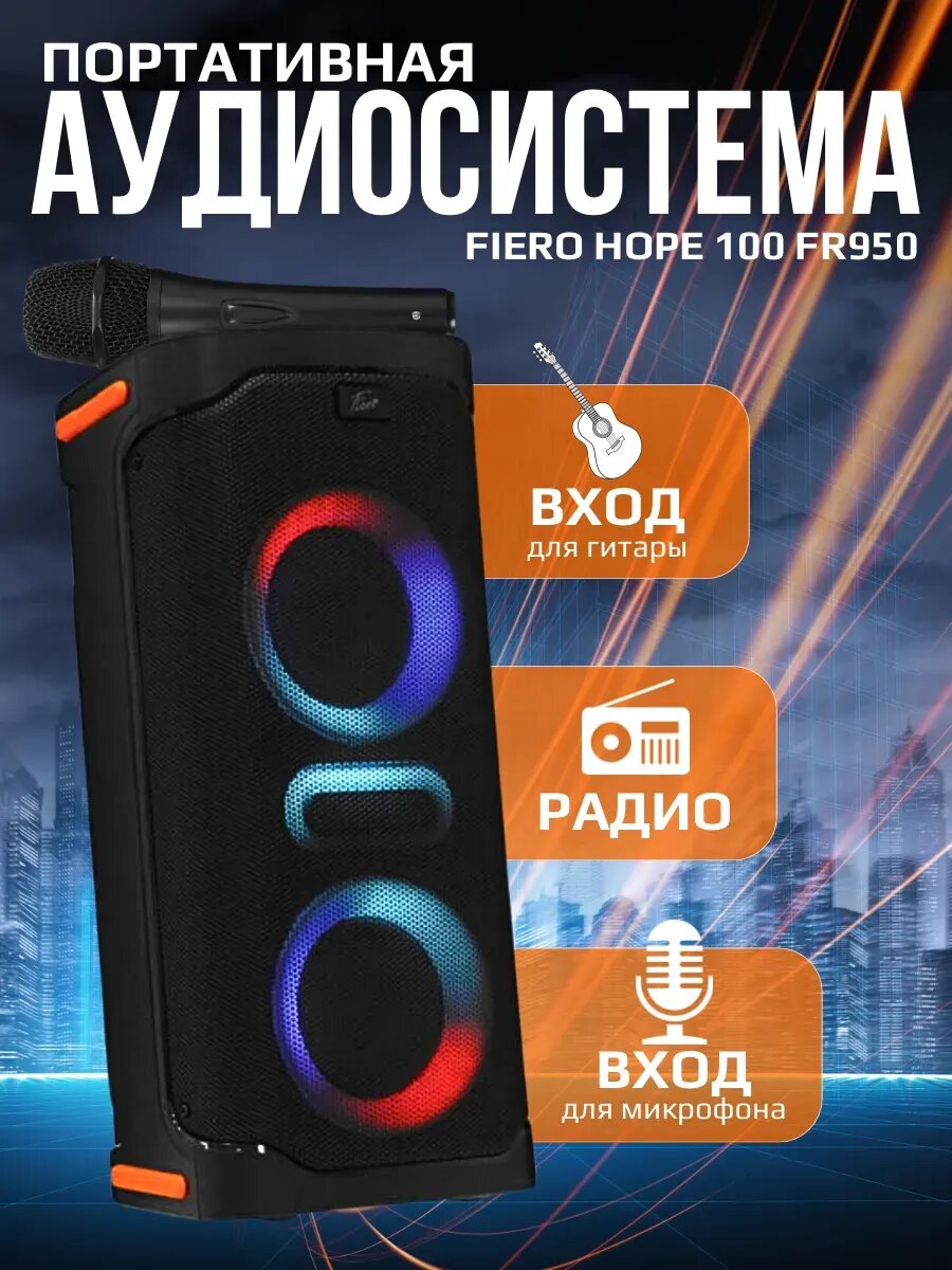 Портативная аудиосистема Fiero "Hope" FR950, черная/оранжевая, Bluetooth 5.0