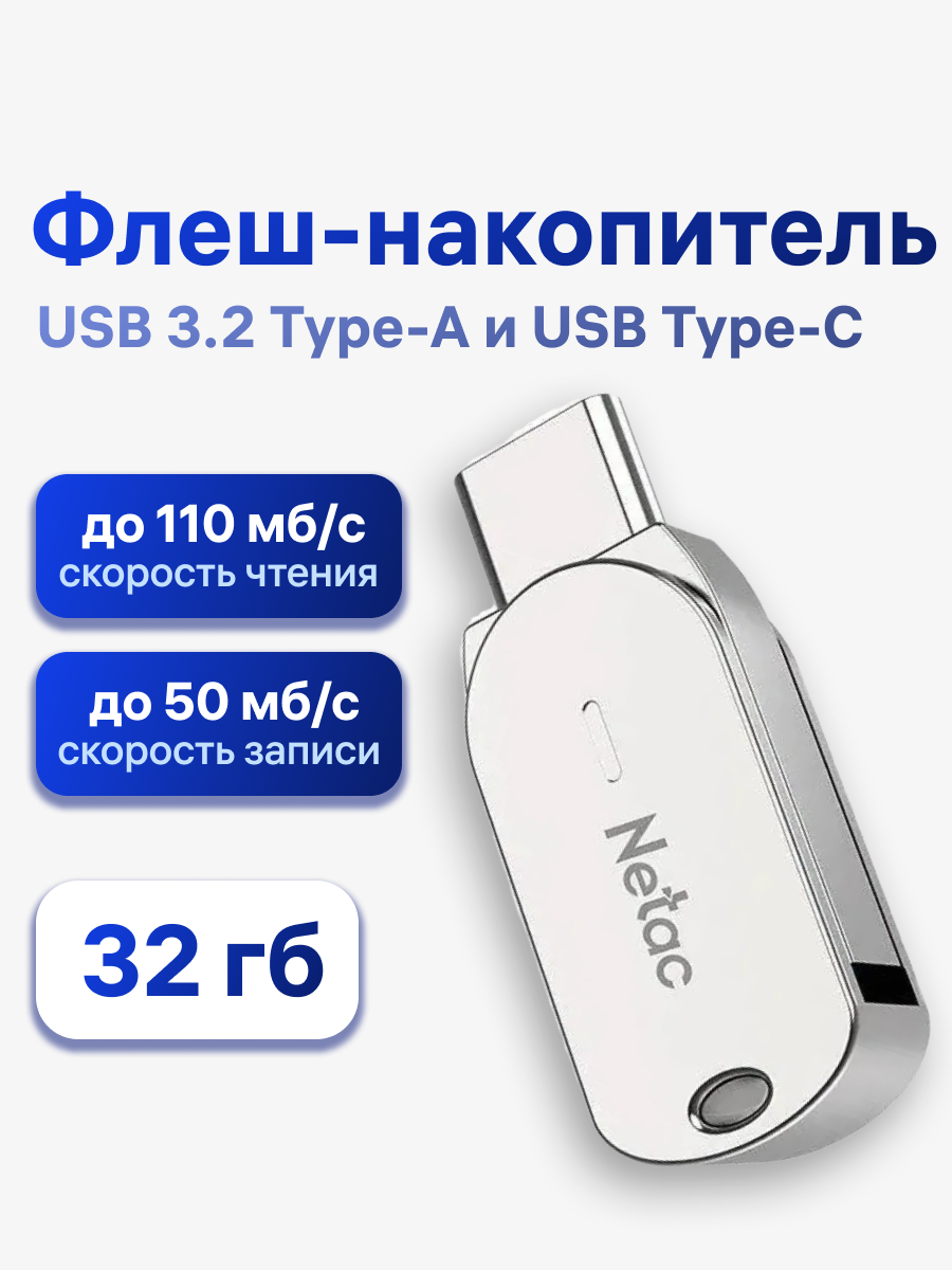 Флешка Netac U785C, 32 ГБ, USB 3.2 Gen1/USB Type-C, серебристый (NT03U785C-032G-30PN)