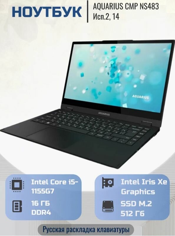 Ноутбук Aquarius CMP NS483 Исп 2  QCN NS4831525116Q151E90NT2NNNN2  черный