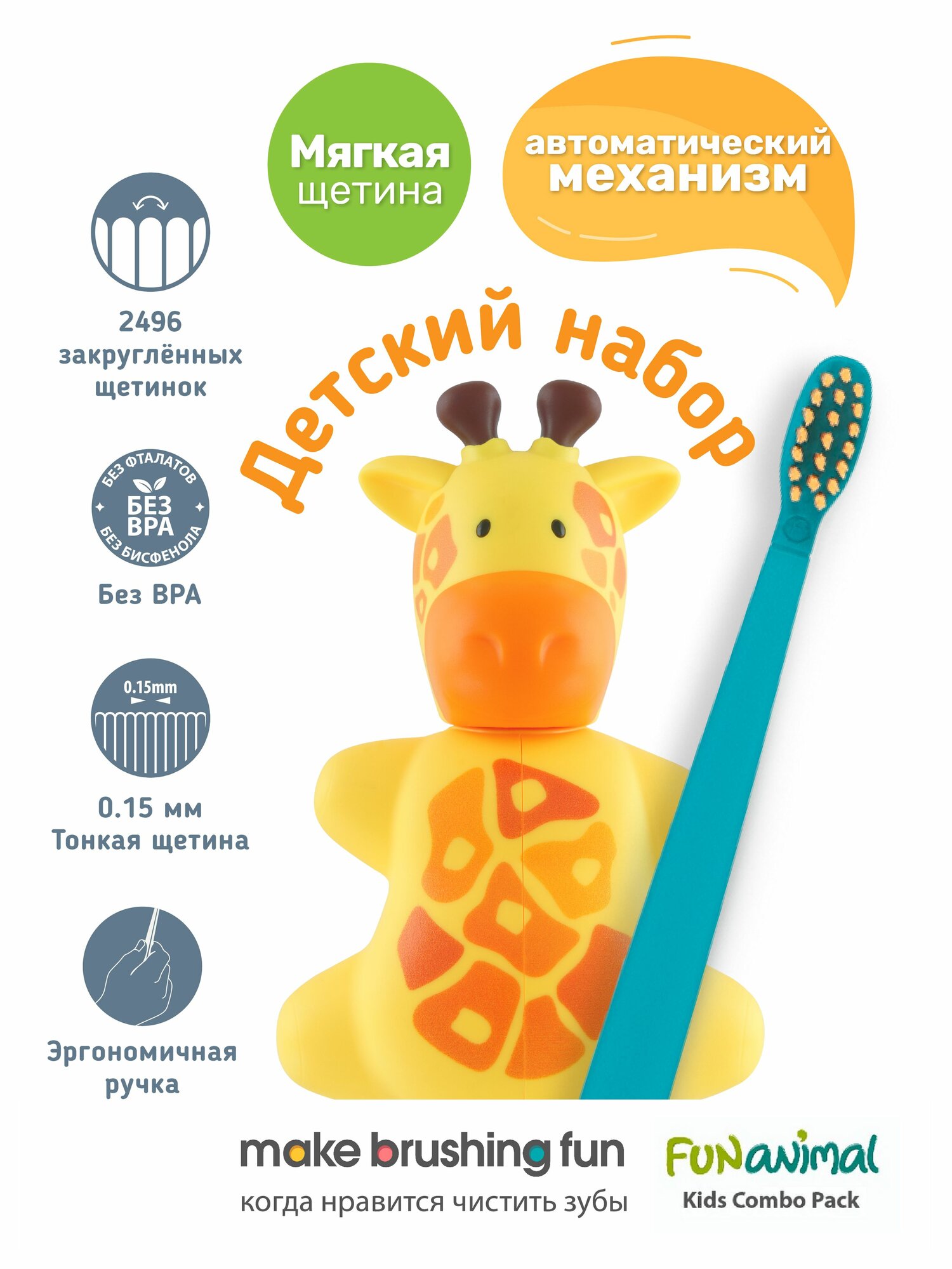 Футляр в комплекте с зубной щеткой "Жираф" — фото 1