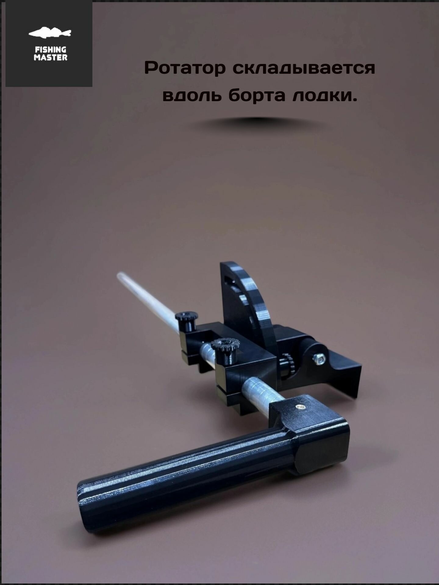 Ротатор ручной для Panoptix и Active Target с установкой на планширь с Т-пазом. Под трубу 25 мм. — фото 1