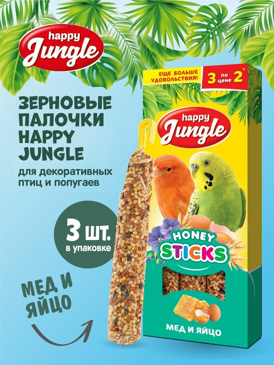 Лакомство для птиц палочки Happy Jungle Мед и яйцо 3 шт