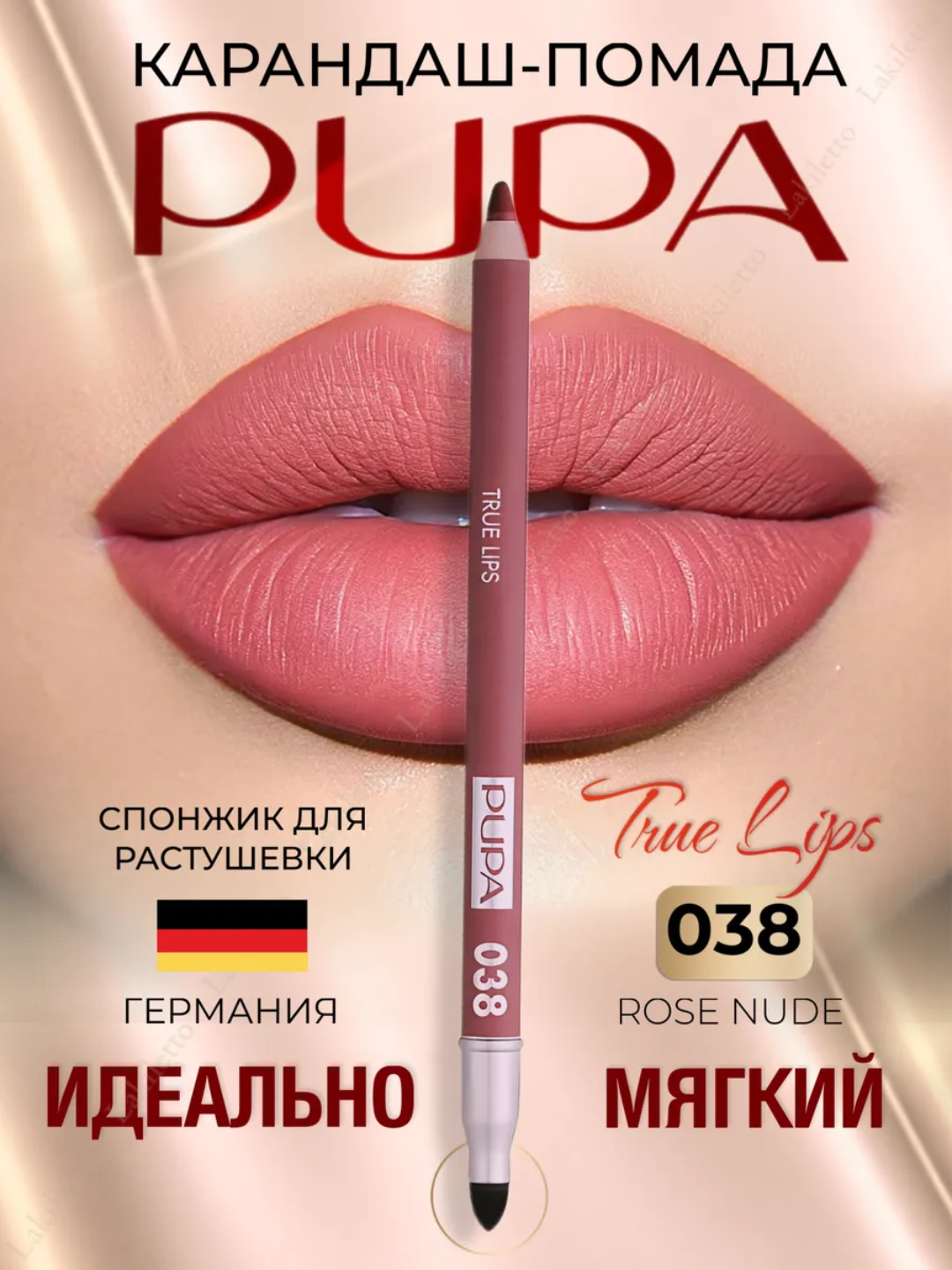 Карандаш для губ Pupa "Стойкий", бежевый, водостойкий, двусторонний, мягкая текстура