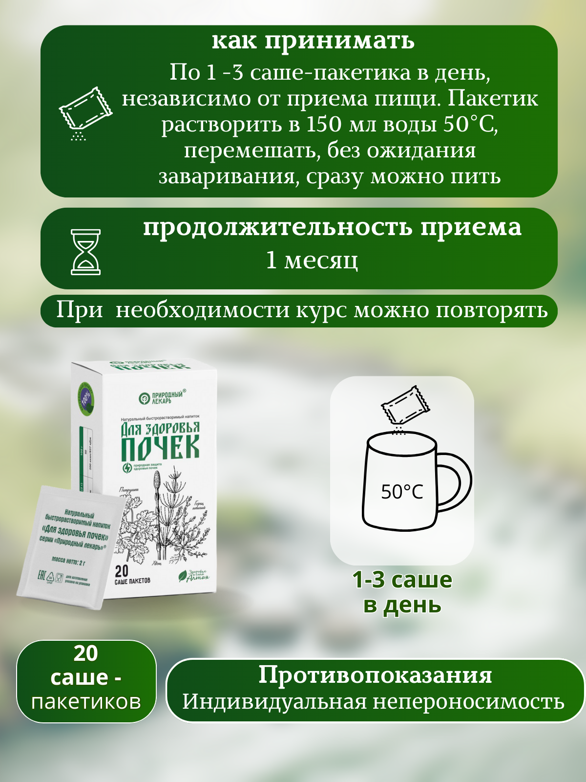 Препараты От Болезней Почек Фитокомплекс экстрактов трав Для здоровья почек мочегонный, при отёках