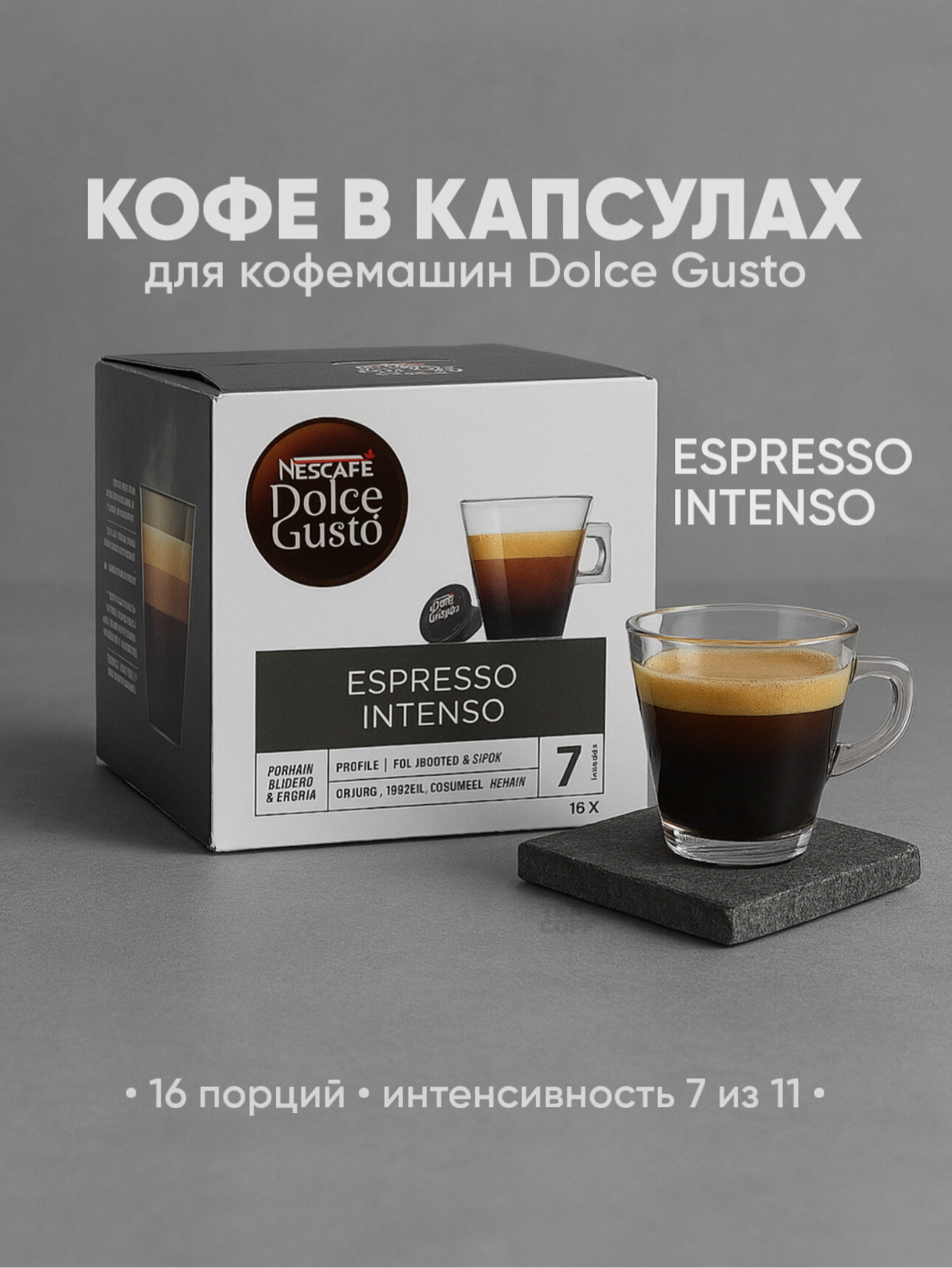 Кофе капсулы Nescafe Dolce Gusto "Espresso Intenso", арабика, 16 шт.