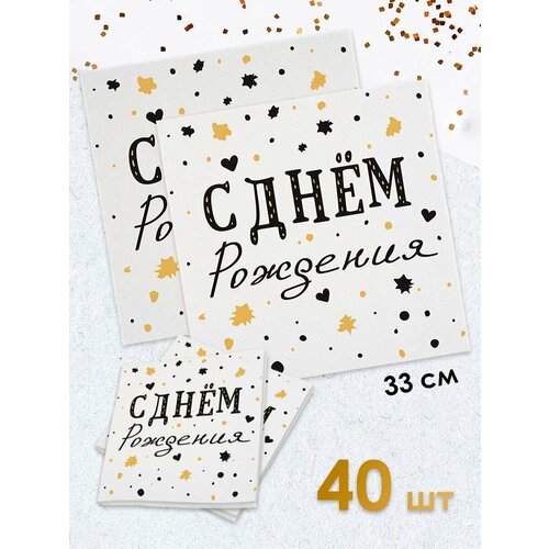 фото Салфетки одноразовые для сервировки стола 40 шт 33 см - с днем рождения (lux) дон баллон