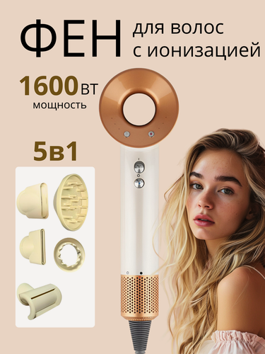 Изображение товара Фен для волос профессиональный, 3 температурных режима, 5 магнитных насадок, Гарантия качества , белый_Золотой