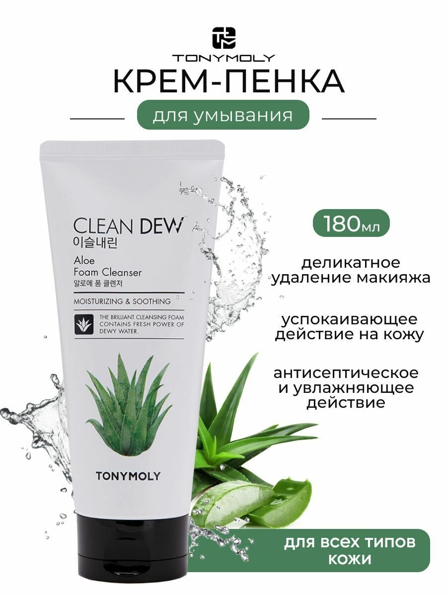Пенка для умывания TONY MOLY "Clean Dew", для всех типов кожи, увлажняющая
