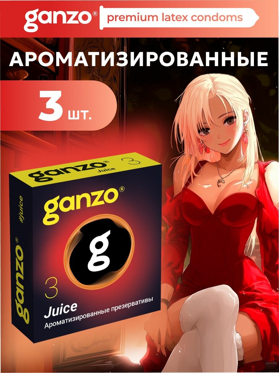 Презервативы ароматизированные цветные GANZO JUICE  3 шт  Black Edition