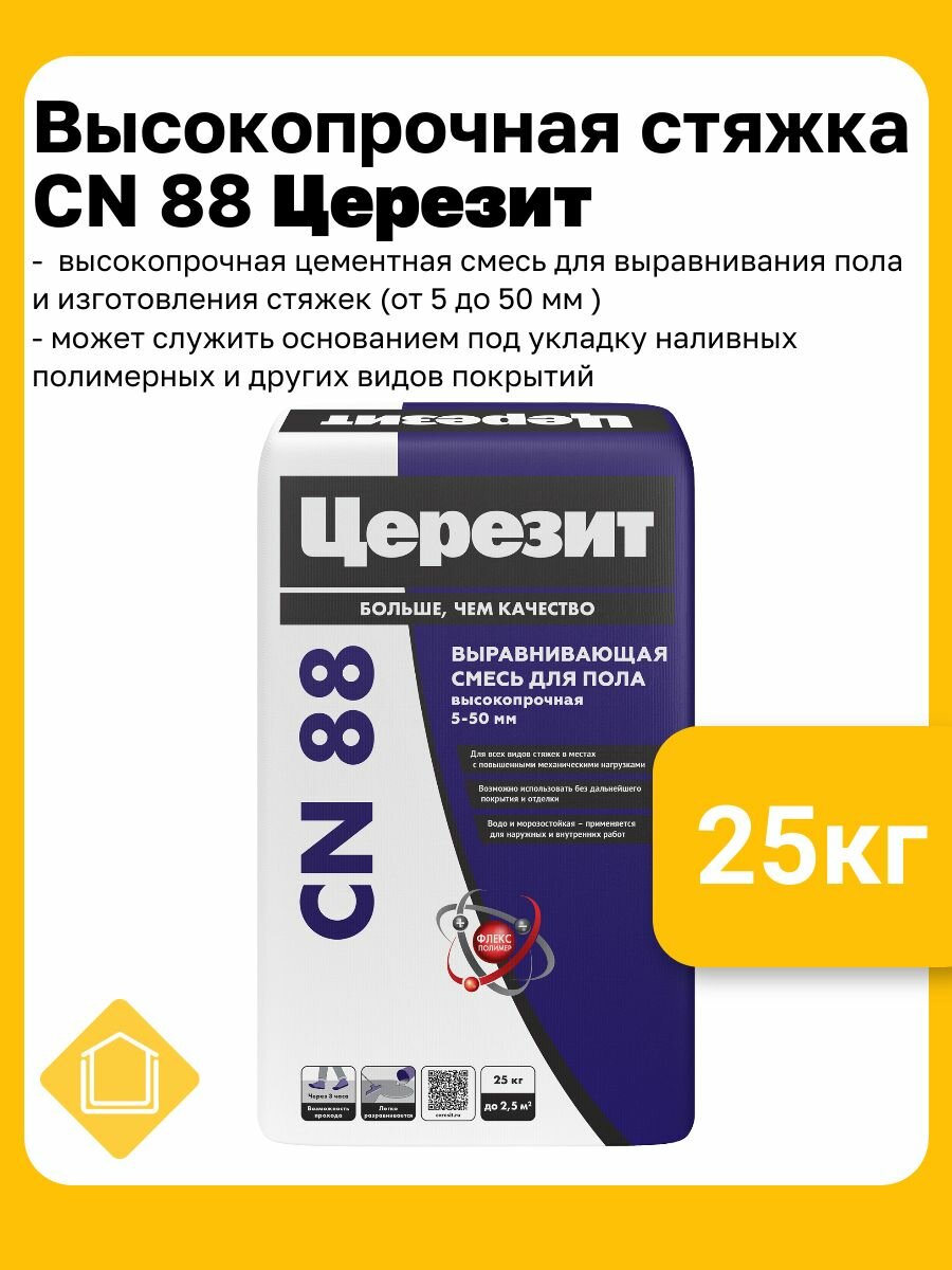 Высокопрочная смесь для выравнивания пола Церезит СN 88 25 кг