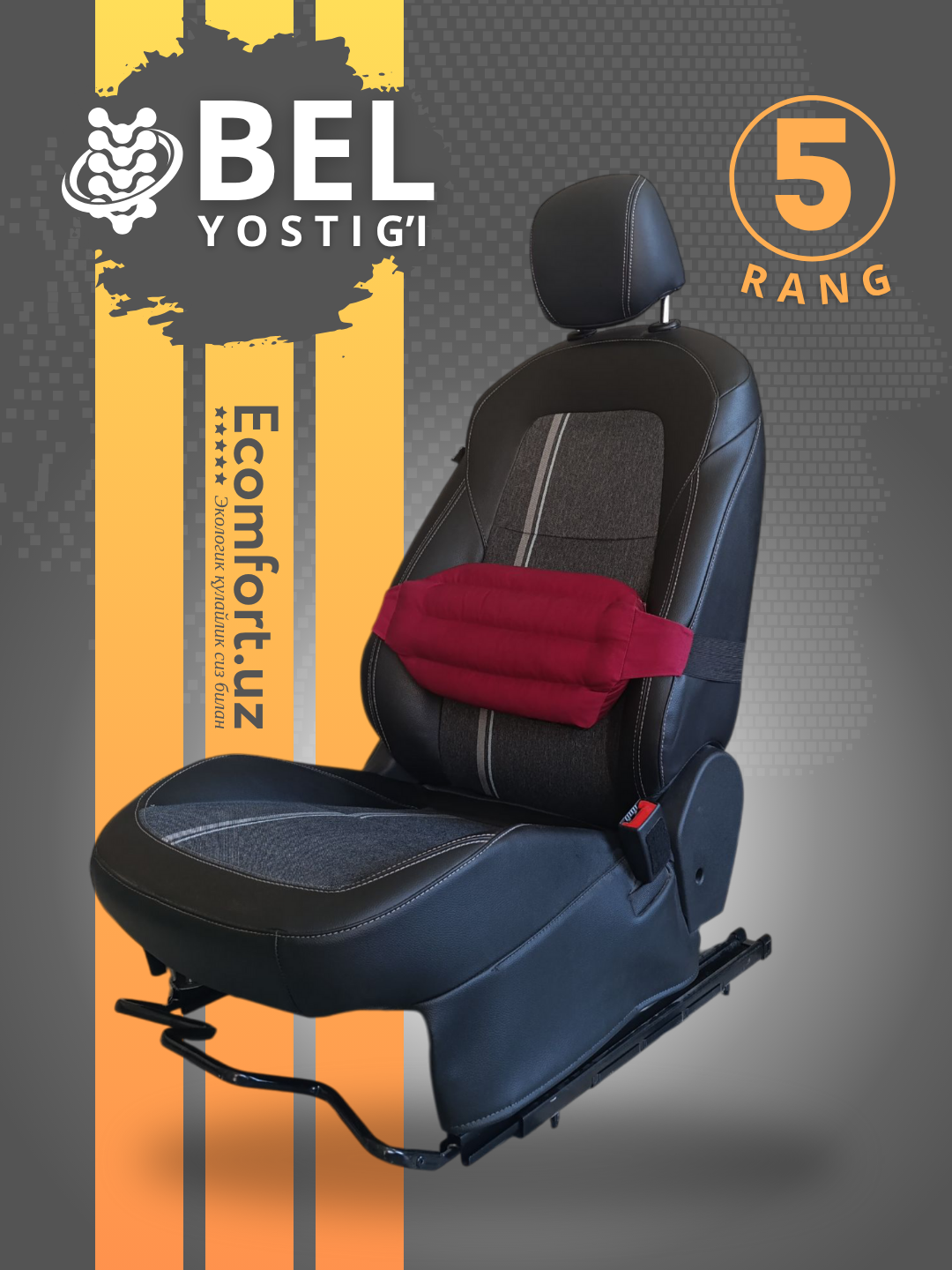 Ортопедическая поясничная подушка Ecomfort, для автомобиля и офиса, из рисовой шелухи