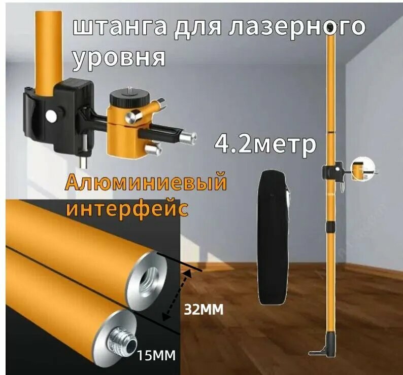 Распорная телескопическая штанга для лазерного уровня 4.2 метра