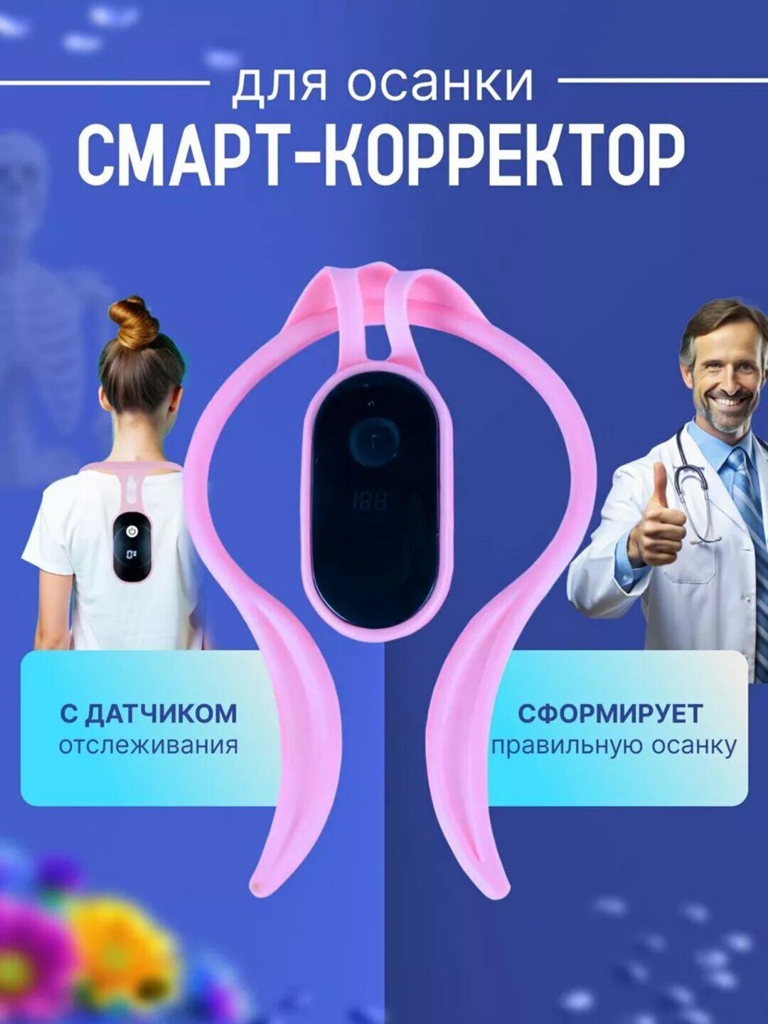 Умный, удобный смарт- корректор осанки с ЖК дисплеем, для детей и взрослых