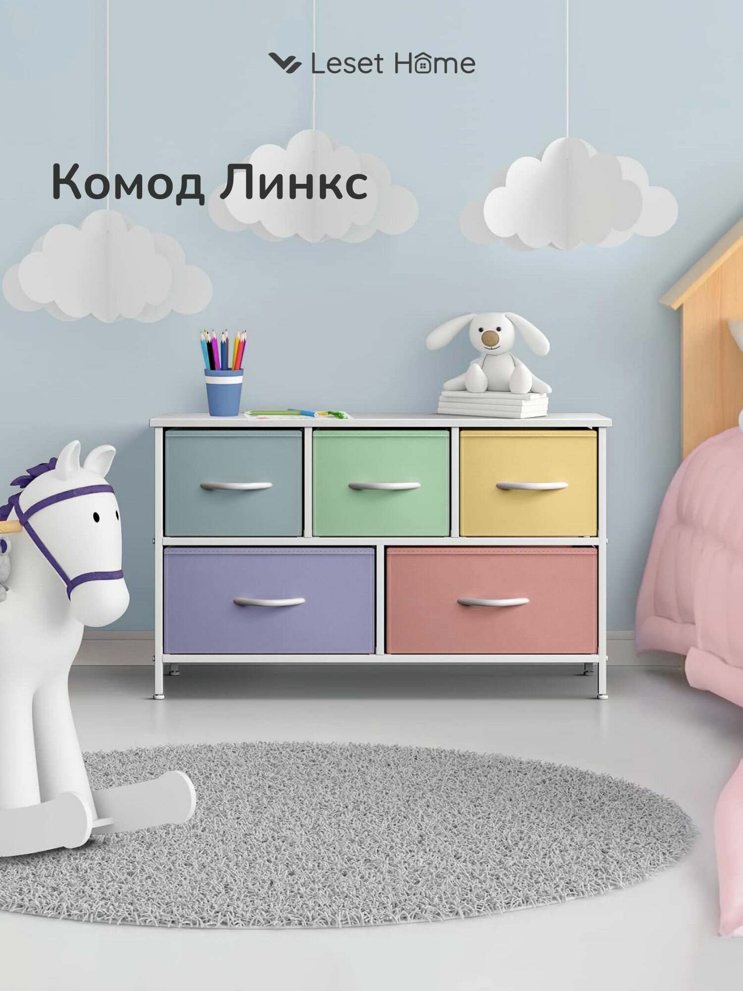 Комод с ящиками Leset Линкс для одежды и игрушек в детскую широкий 5 ящиков мультиколор