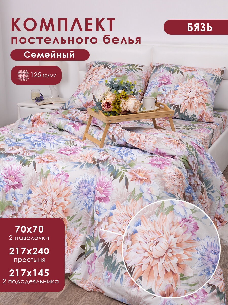 Постельное белье семейное MILANIKA Акварель с двумя 2 пододеяльниками 145х215 2 наволочки 70х70 см Бязь 100% хлопок