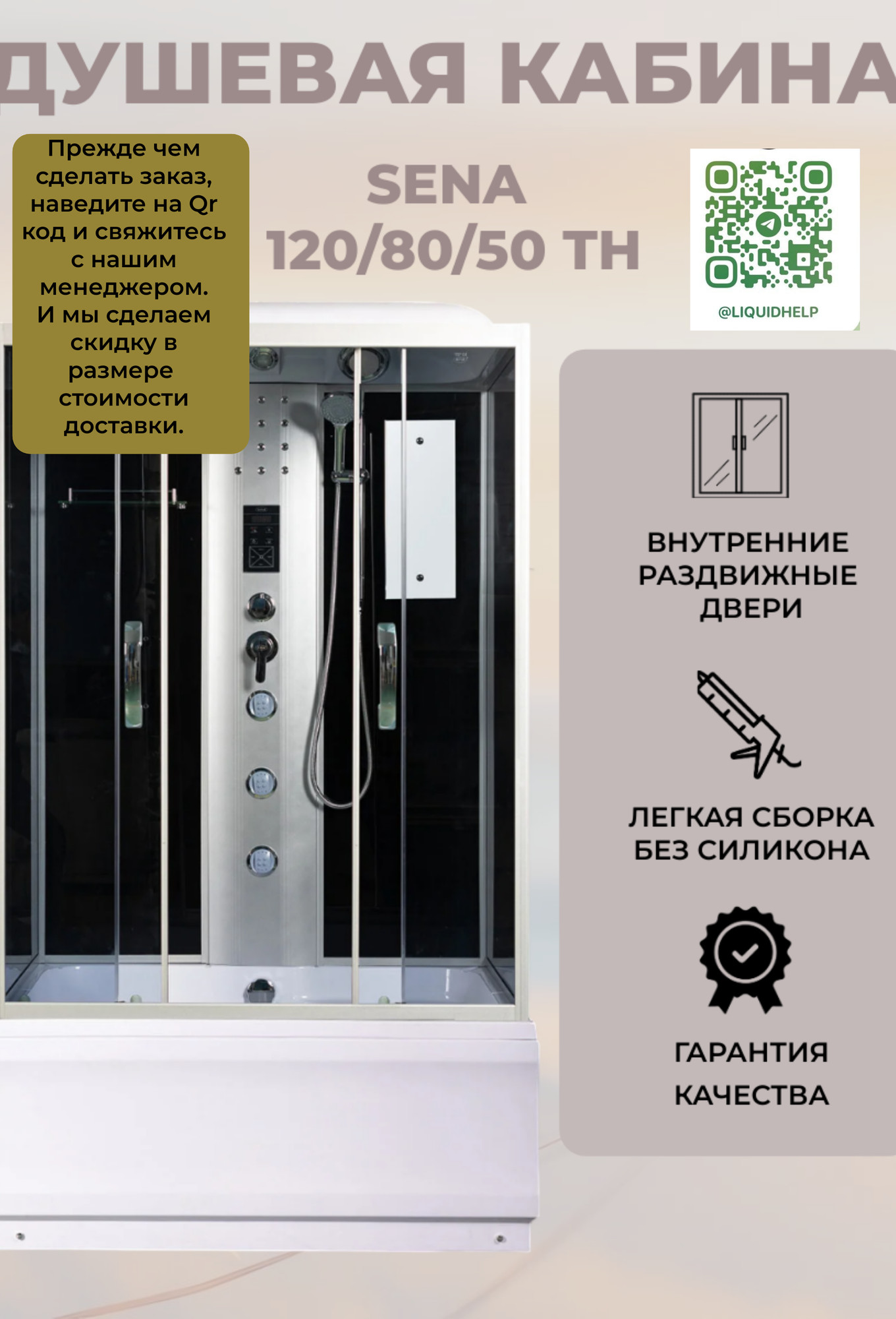 Душевая кабина River Sena 120/80/50 TH
