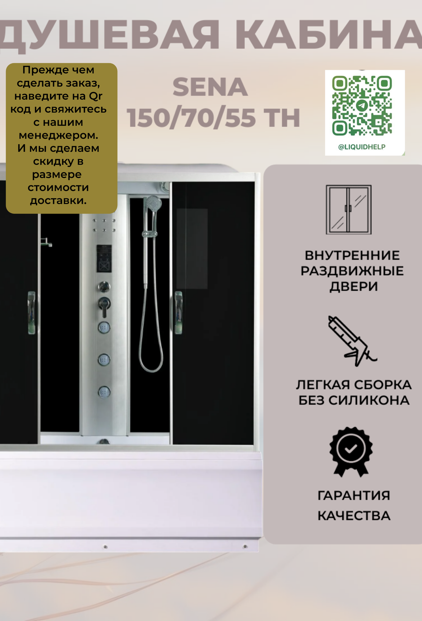 Душевая кабина River Sena 150/70/55 ТН