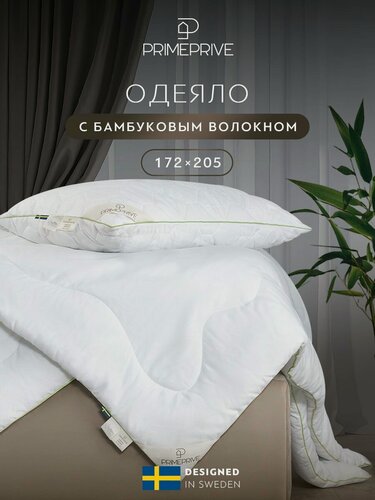 Изображение товара PRIME PRIVE Одеяло 172x205 двуспальное "Bamboo" всесезонное, теплое 240 г/м2, бамбуковое волокно, микроволокно "Climafiber"