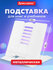 Подставка-держатель для книг, учебников, журналов настольная школ...