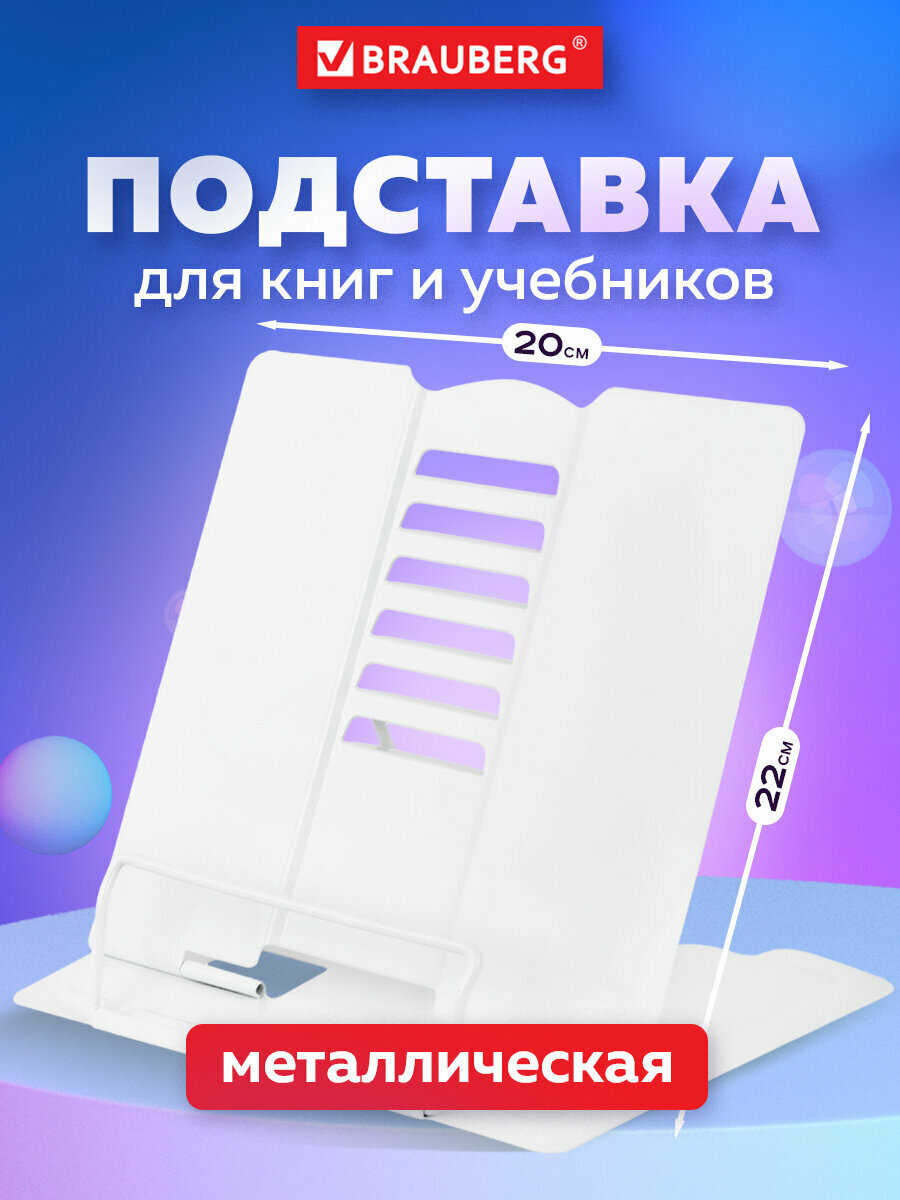 Подставка-держатель для книг, учебников, журналов настольная школьная Brauberg, White, регулируемый угол наклона, металл, 238056