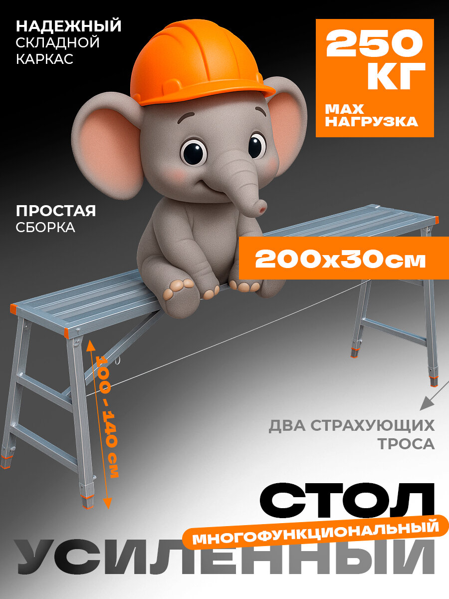 Подмости строительные складные 200х30 см лестница трансформер