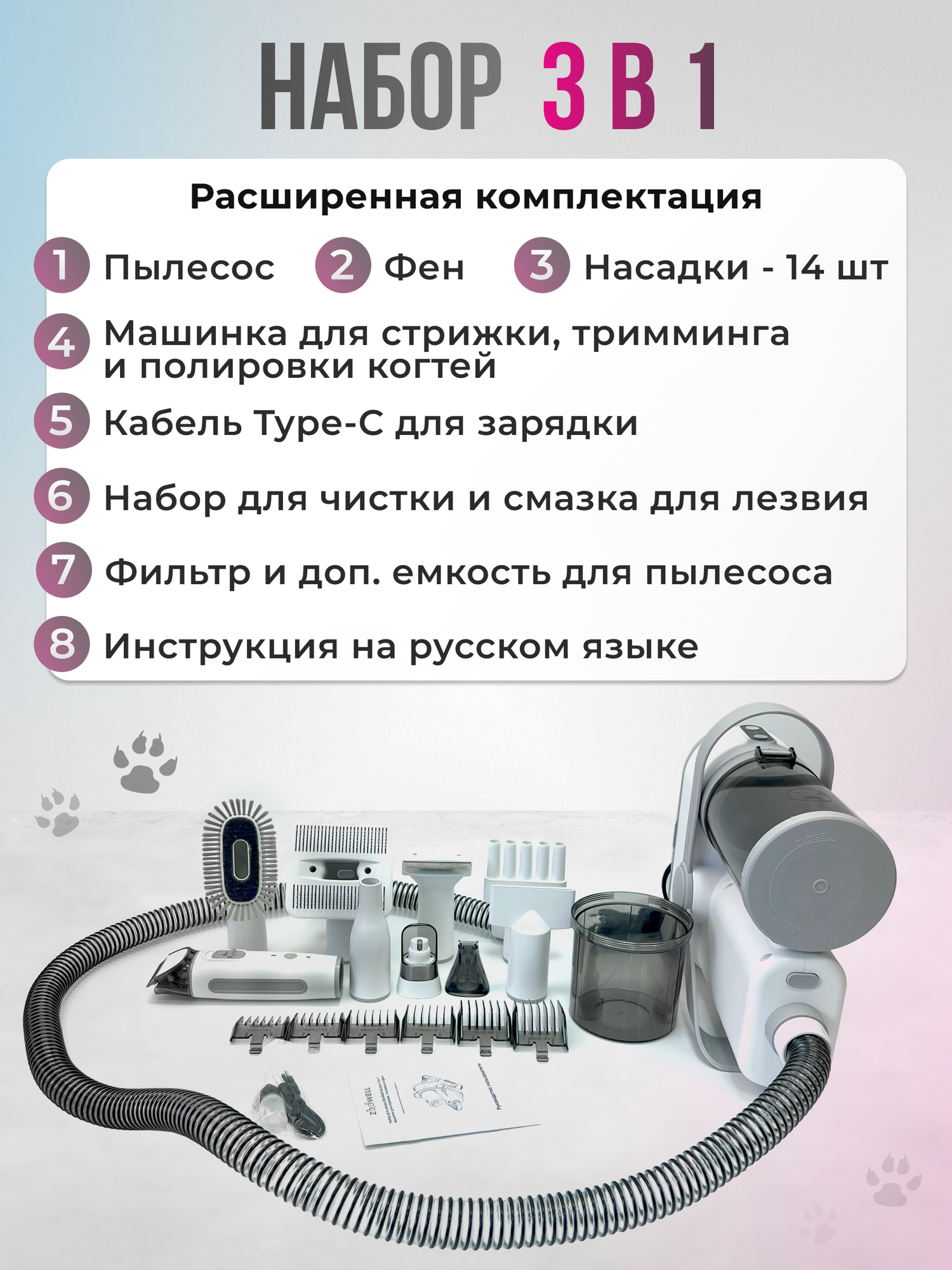 Набор для груминга животных ZooWell Action 3в1: стрижка, фен и пылесос — фото 1