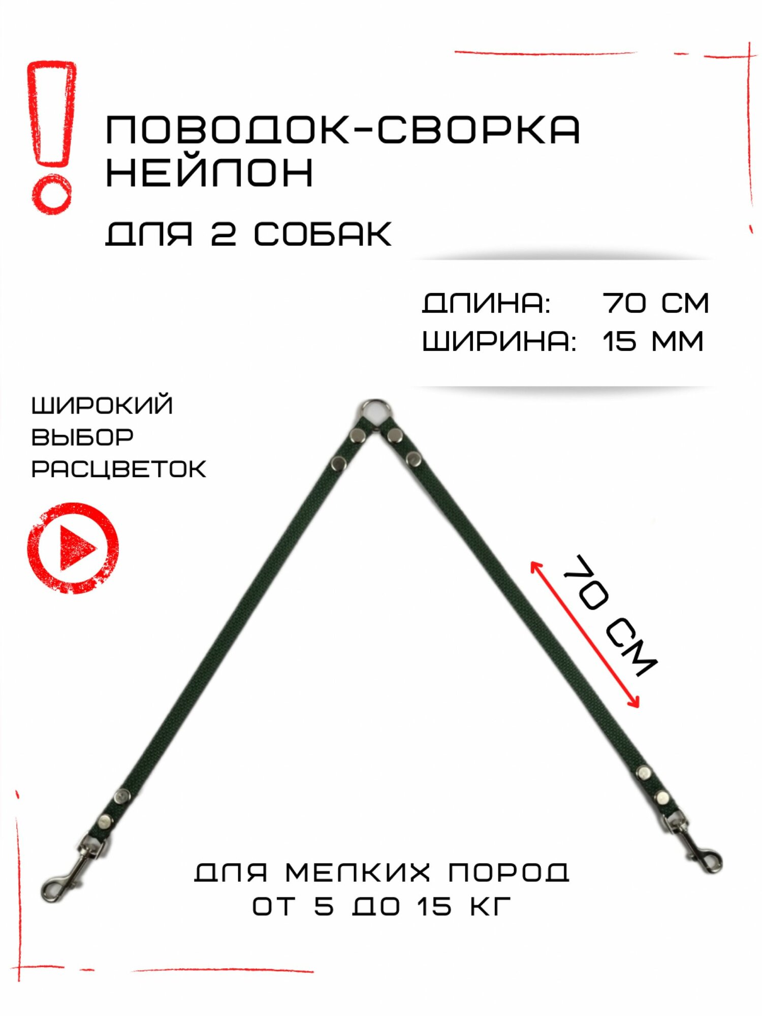 Сворка Хвостатыч для двух собак нейлон 70 см х 15 мм (изумрудный)