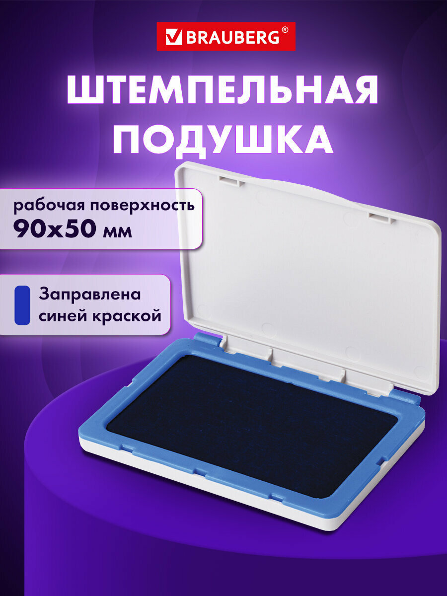 Подушка штемпельная для печати / штампа Brauberg 100х80 мм (рабочая поверхность 90х50 мм) синяя краска 236867