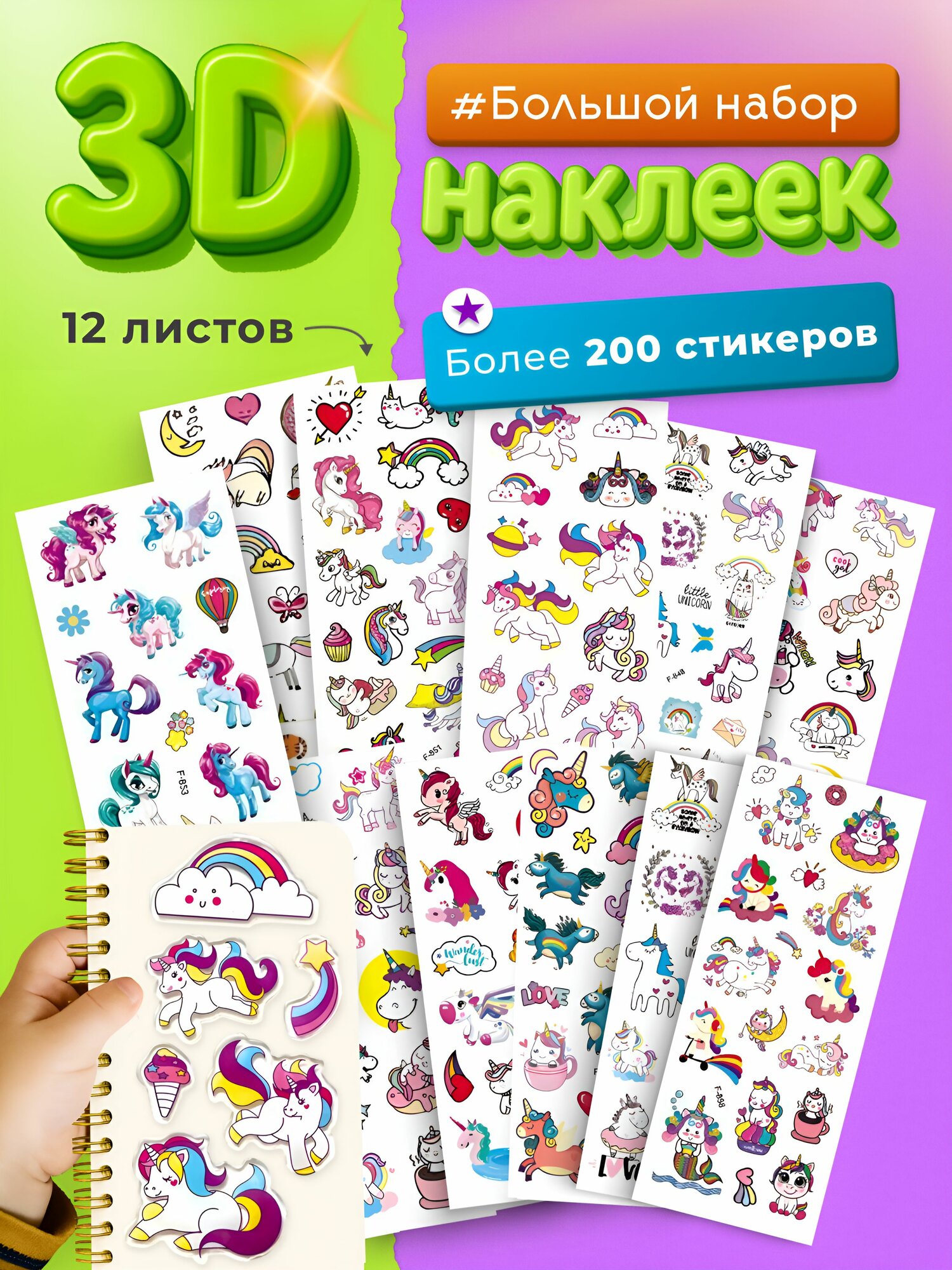 Наклейки детские для творчества Набор стикеров 3D самоклеящиеся на телефон ноутбук