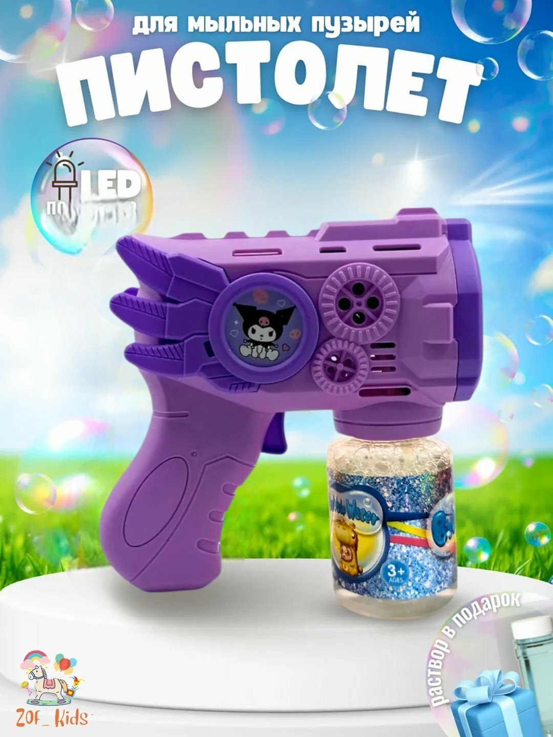 Мыльный пистолет Funny Bubble Gun, для детей от 3-х лет, безопасный пластик