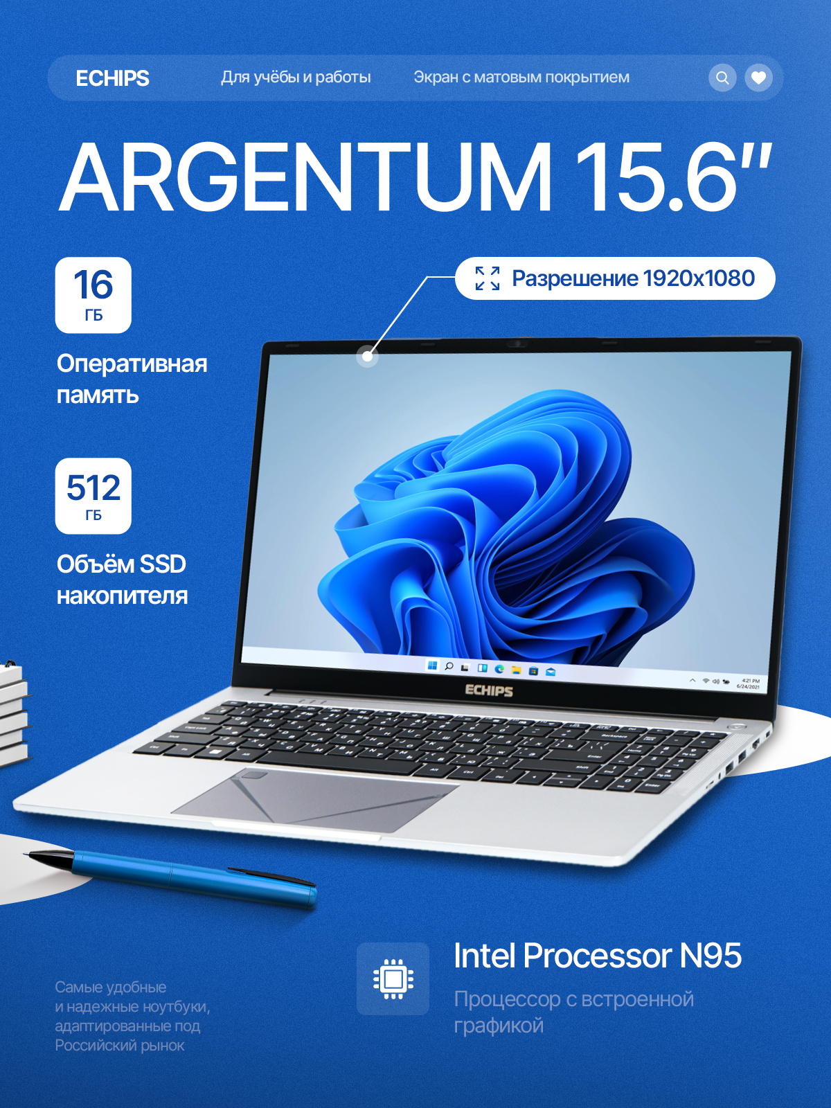 Ноутбук для работы и учебы Echips Argentum 15.6" 1920x1080 IPS Intel Processor N95 16GB RAM SSD 512GB Win 11 Home