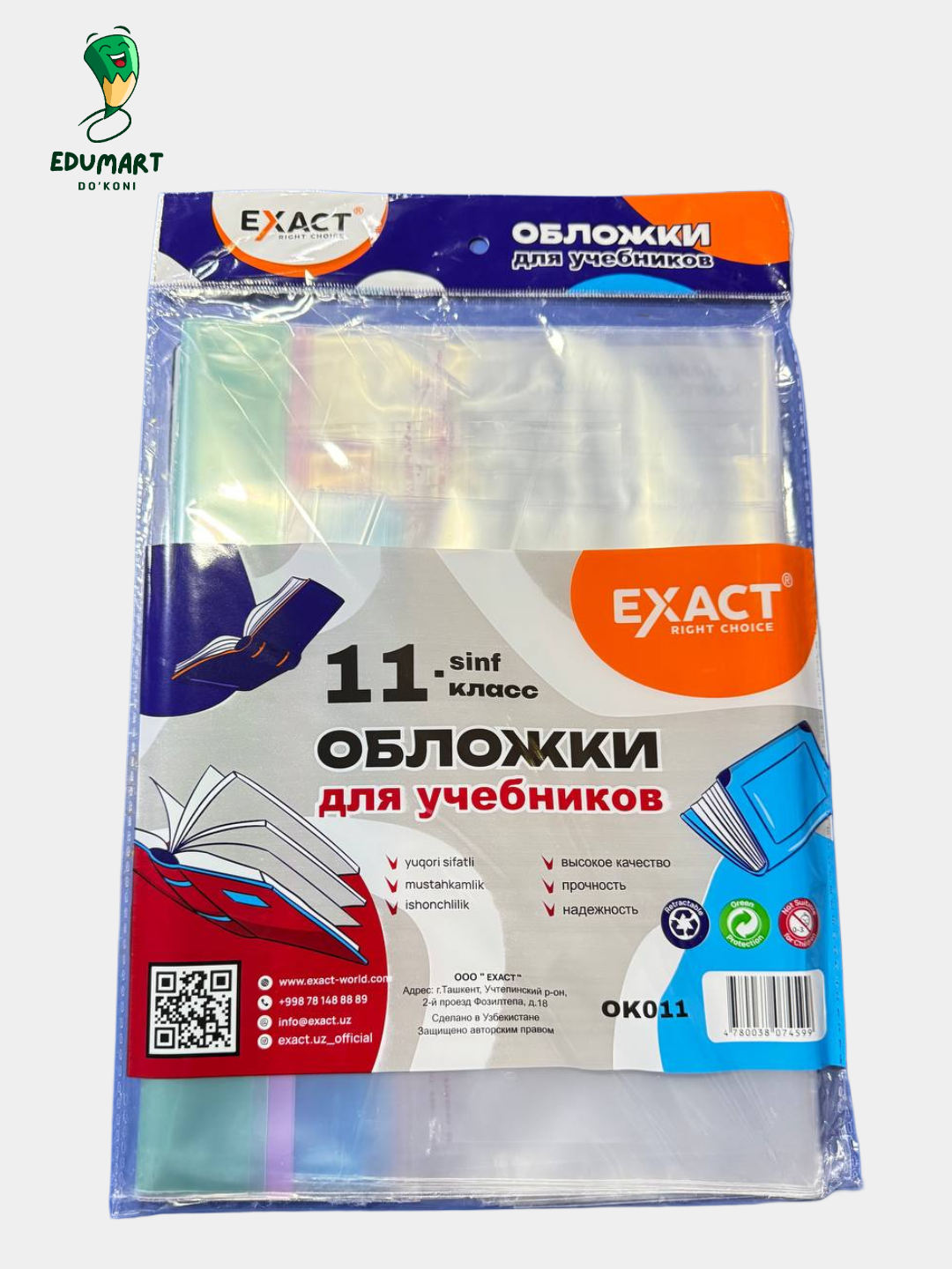 Комплект обложек для книг 11 класса хорошего качества | Exact