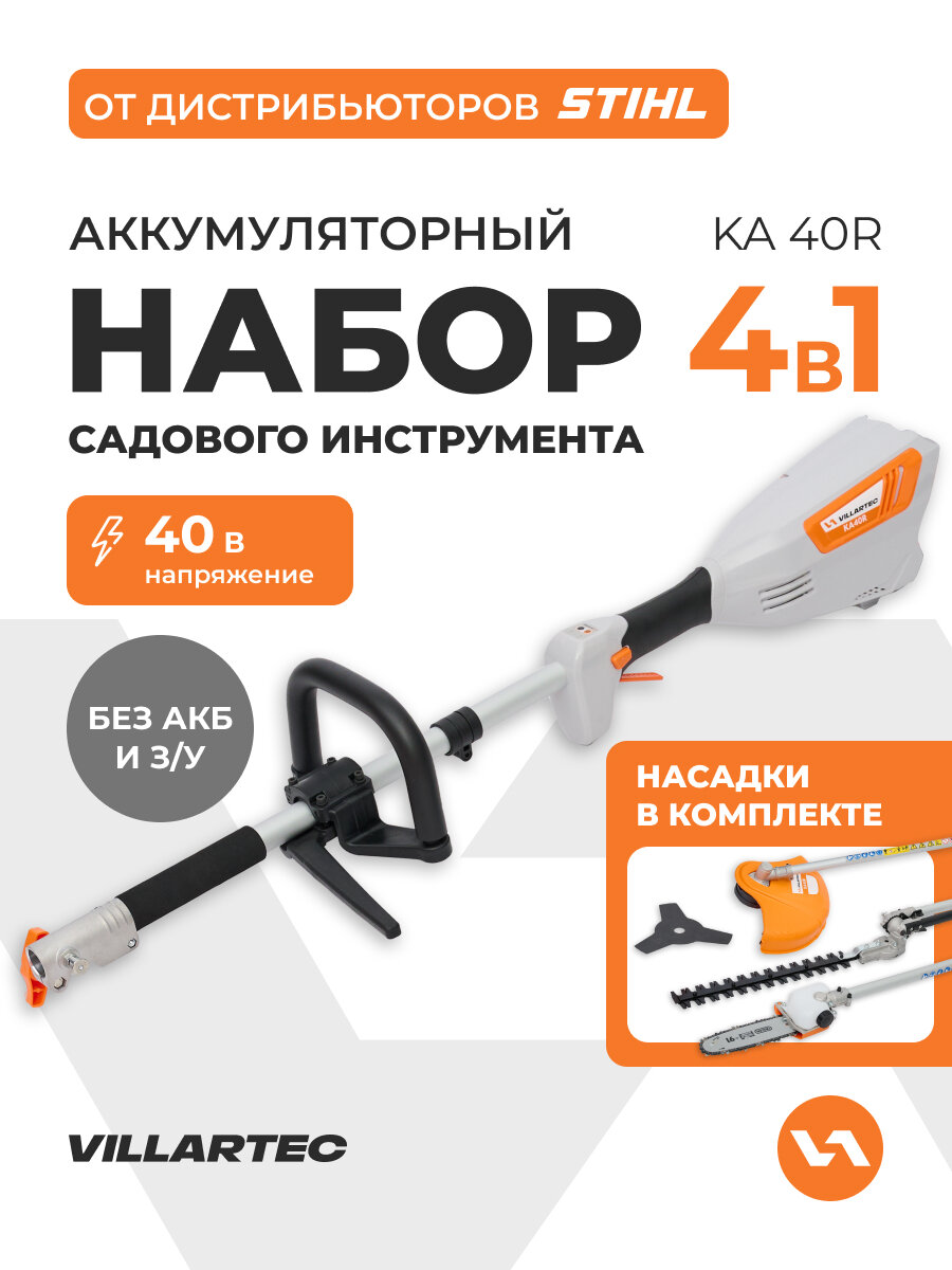 Триммер, кусторез, садовые ножницы аккумуляторные 40 В VILLARTEC арт KA40R