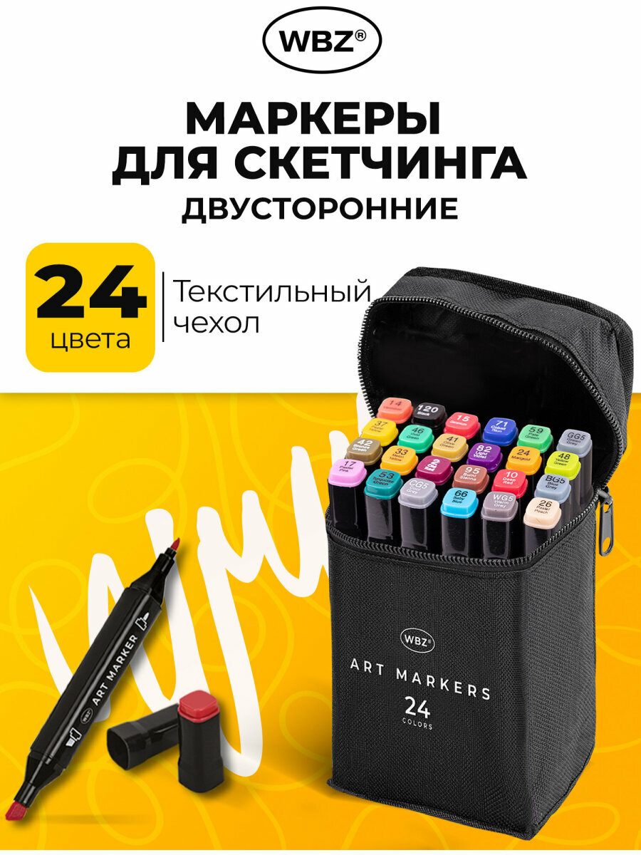 Маркеры для скетчинга, фломастеры для рисования двусторонние набор 24 штуки, базовые цвета, в текстильном боксе, WBZ (ВБЗ), 152571
