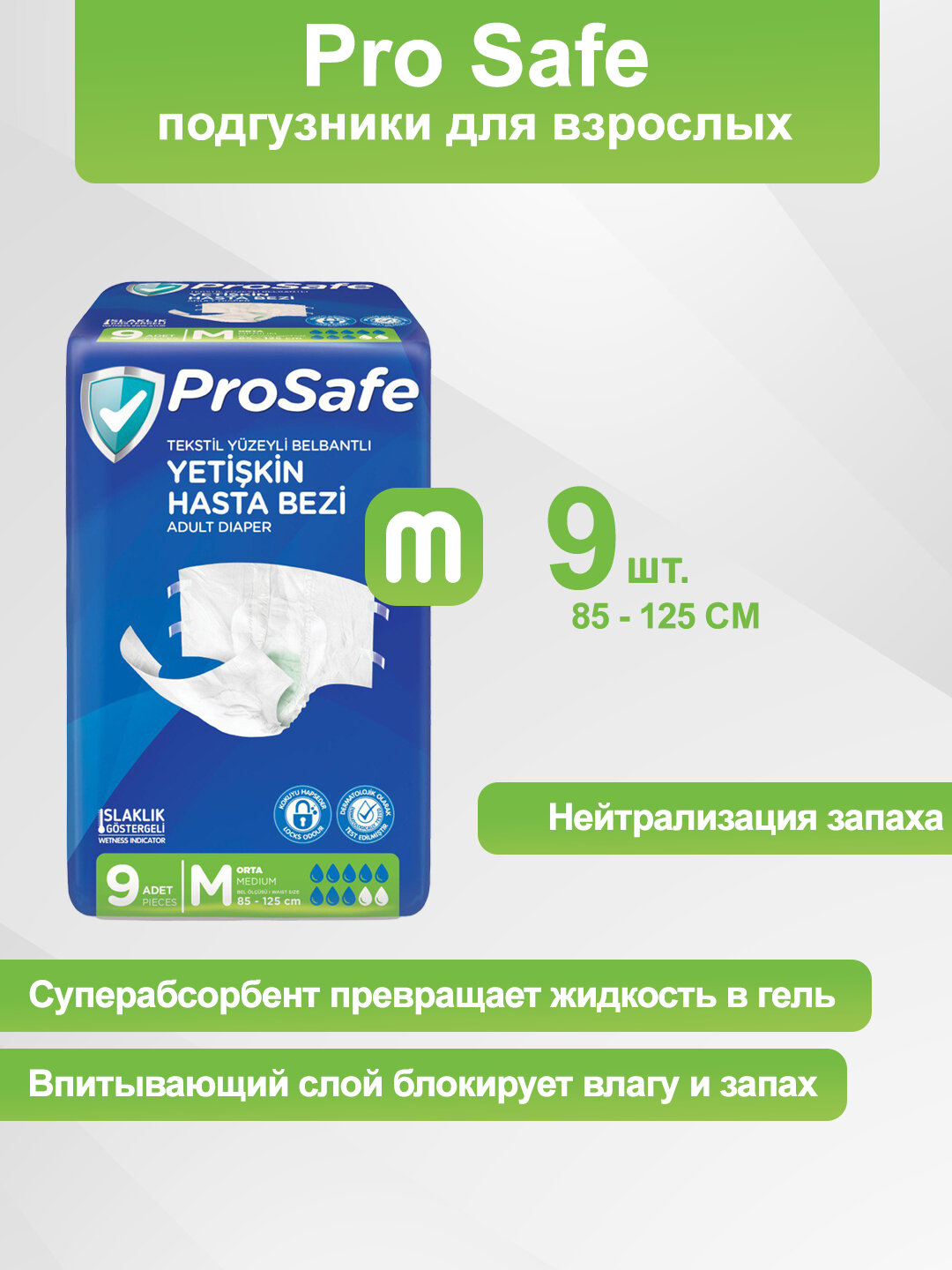 Подгузники Prosafe Active M, впитываемость 2000мл, поясные, гипоаллергенные, 9 шт — фото 1