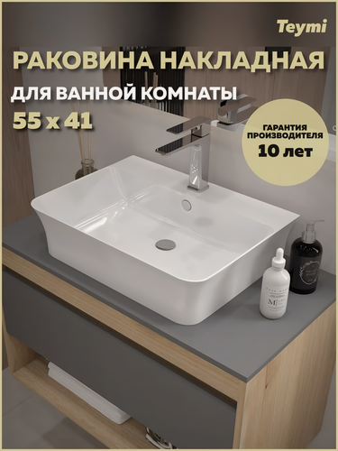 Изображение товара Раковина для ванной накладная Teymi Aina 55 белая T50006 глянцевая