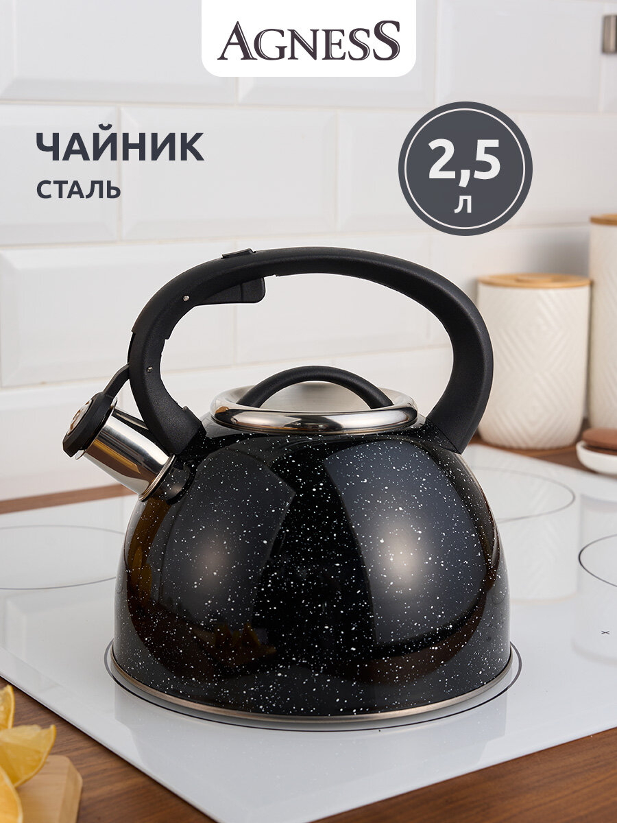 Чайник Agness  Черный Мрамор   со свистком  2 5 л  капсульное дно  для всех видов плит
