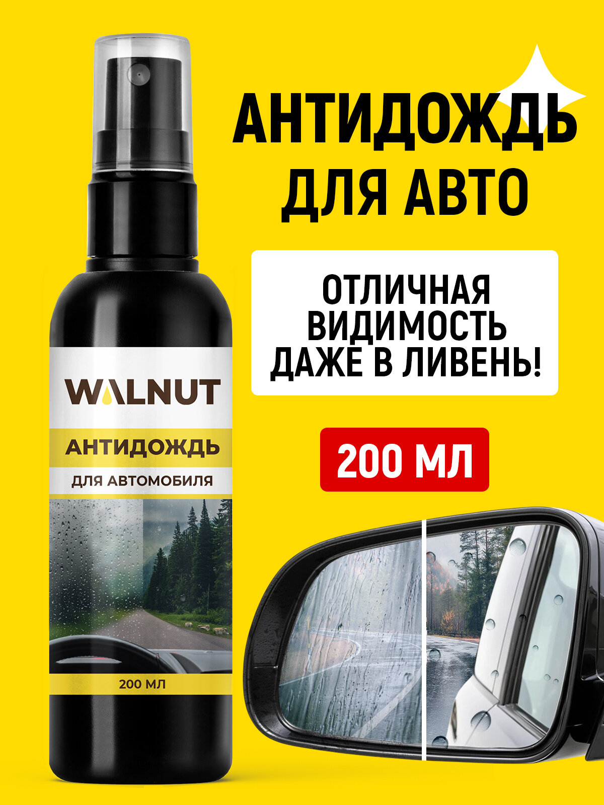 Спрей антидождь WALNUT для автостекол и зеркал водоотталкивающий 200мл